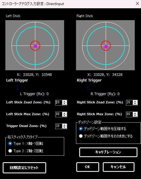 アナログ入力設定画面