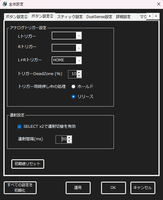 ボタン設定②