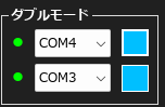 ダブルモード設定