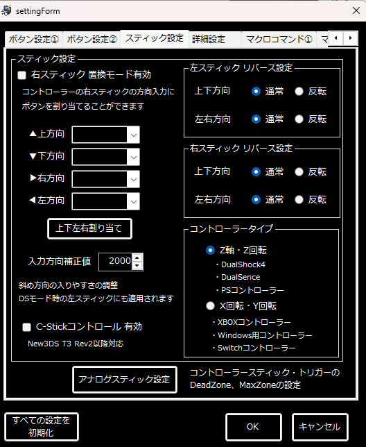 スティック設定画面